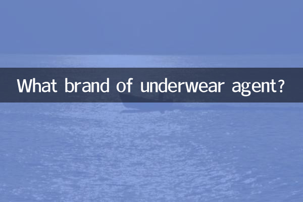 অন্তর্বাস এজেন্ট কি ব্র্যান্ড?
