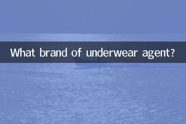 অন্তর্বাস এজেন্ট কি ব্র্যান্ড?