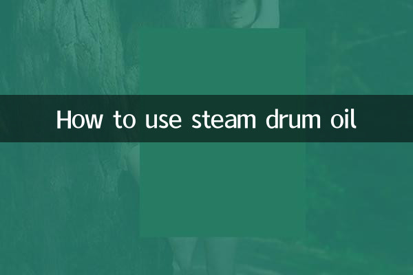 清蒸鼓油怎麼用