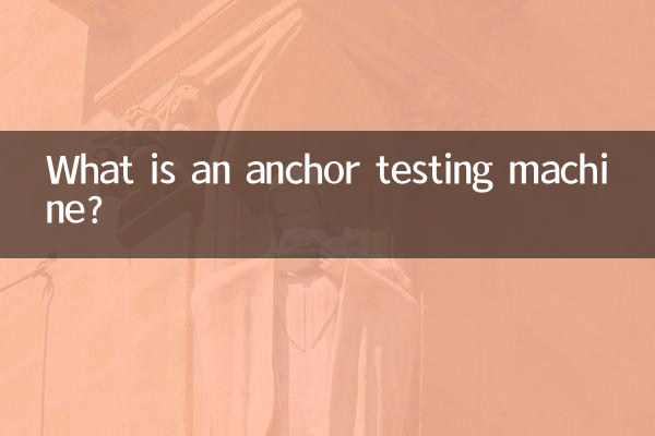 دستگاه تست لنگر چیست؟