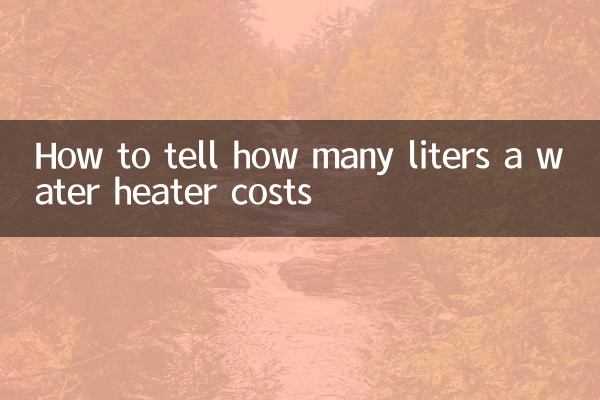 কিভাবে একটি ওয়াটার হিটার খরচ কত লিটার বলতে