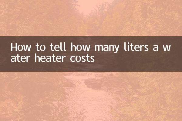 কিভাবে একটি ওয়াটার হিটার খরচ কত লিটার বলতে