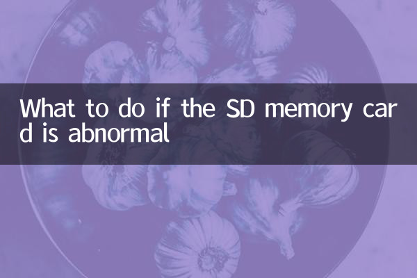 sd存储卡异常怎么办