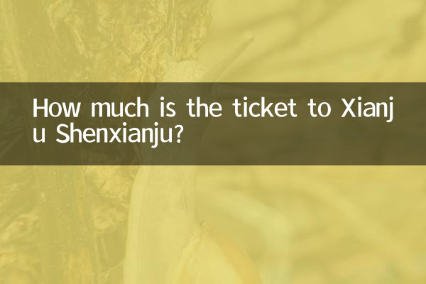 जियानजू शेनशियानजू का टिकट कितने का है?