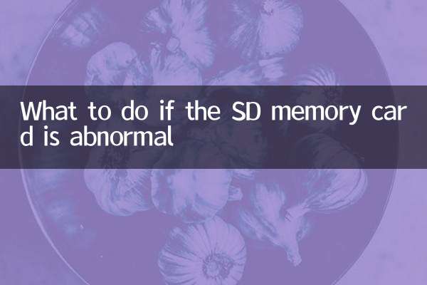 यदि एसडी मेमोरी कार्ड असामान्य हो तो क्या करें