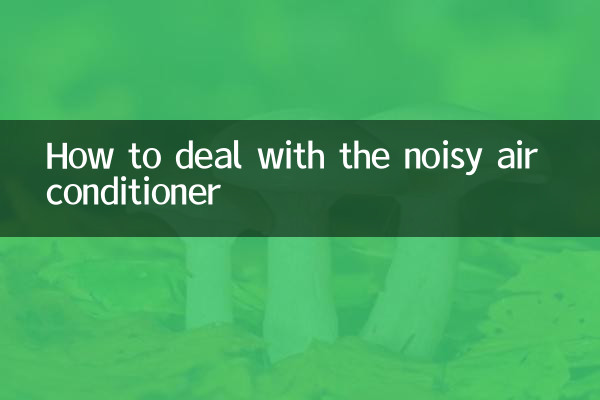 কোলাহলপূর্ণ এয়ার কন্ডিশনার কীভাবে মোকাবেলা করবেন