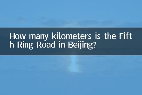北京五环多少公里