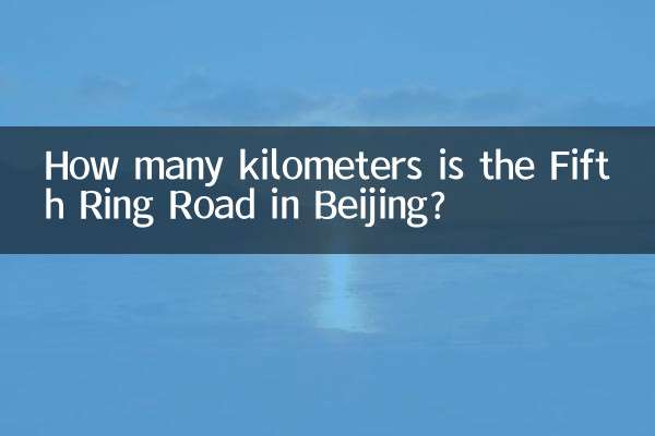 北京五环多少公里
