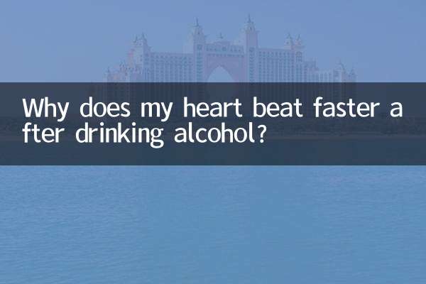 شراب پینے کے بعد میرا دل تیز کیوں ہے؟
