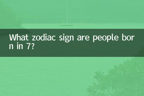 What zodiac sign are people born in 7?