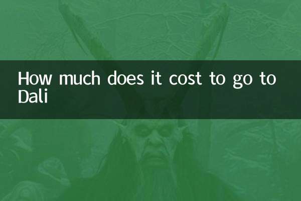 달리까지 가는 데 드는 비용은 얼마입니까?