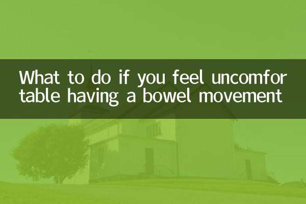 大便不痛快怎么办