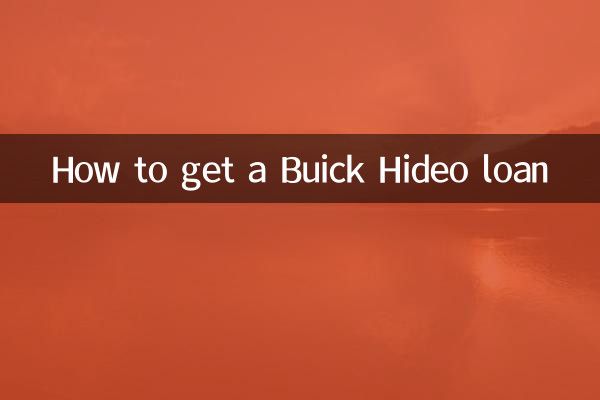 别克英朗贷款怎么贷