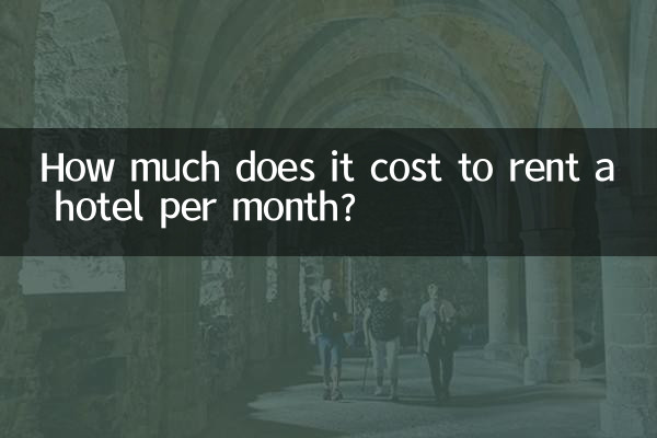 月租賓館多少錢一個月