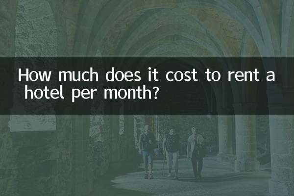 月租宾馆多少钱一个月