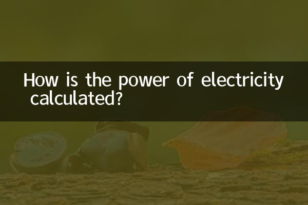बिजली की शक्ति की गणना कैसे की जाती है?