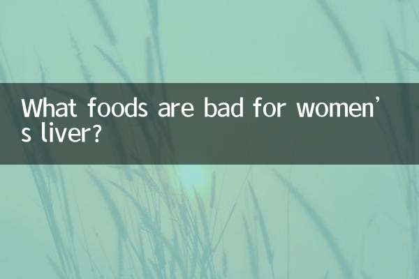 ما هي الأطعمة الضارة بكبد النساء؟