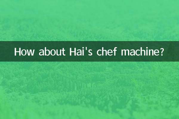 हाई की शेफ मशीन के बारे में क्या ख्याल है?