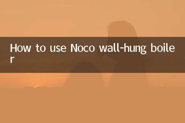 노코 벽걸이보일러 사용법
