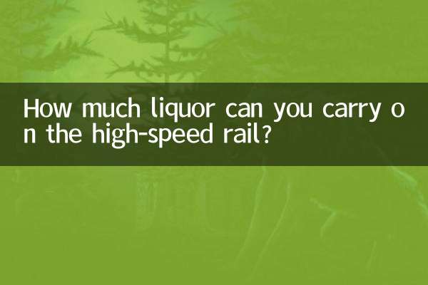 고속철도에 술을 얼마나 실을 수 있나요?