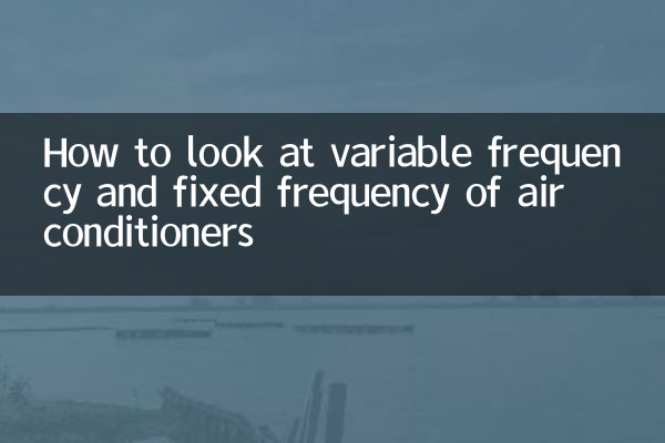Wie man variable Frequenzen und feste Frequenzen von Klimaanlagen betrachtet