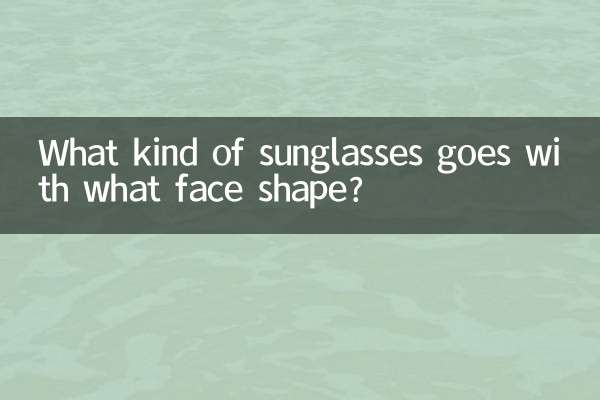 किस प्रकार का धूप का चश्मा किस चेहरे के आकार के साथ मेल खाता है?