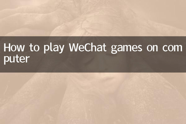 کمپیوٹر پر وی چیٹ گیمز کیسے کھیلیں