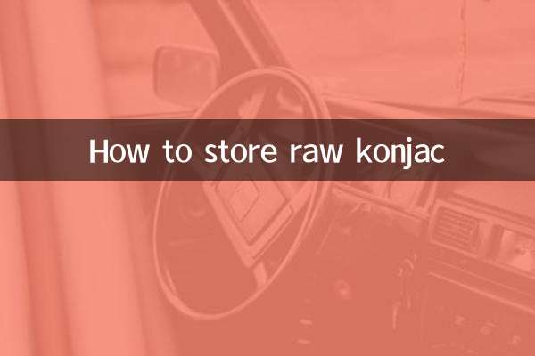 생곤약의 보관방법