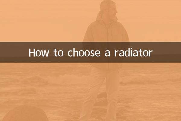 Как выбрать радиатор