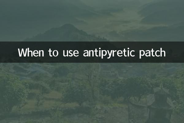 退热贴什么时候用