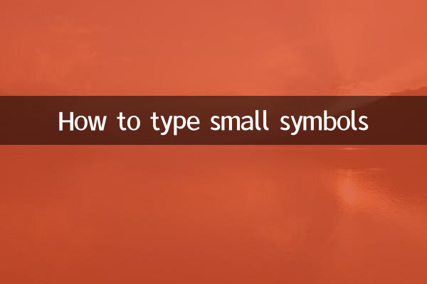 چھوٹی علامتیں ٹائپ کرنے کا طریقہ