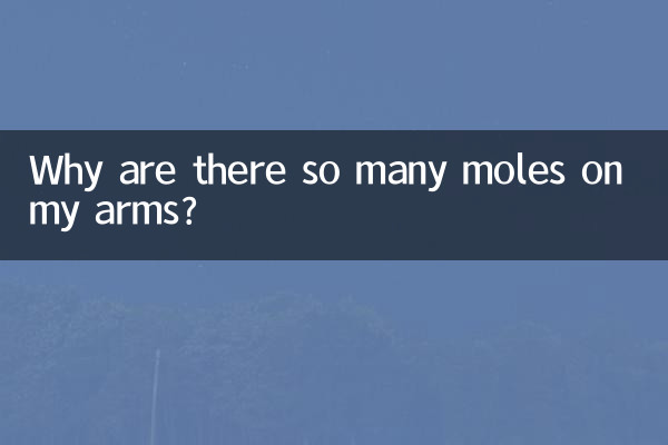 میرے بازوؤں پر اتنے سارے مول کیوں ہیں؟