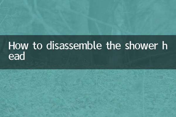 কিভাবে ঝরনা মাথা disassemble