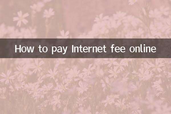 কিভাবে অনলাইনে ইন্টারনেট ফি পরিশোধ করবেন