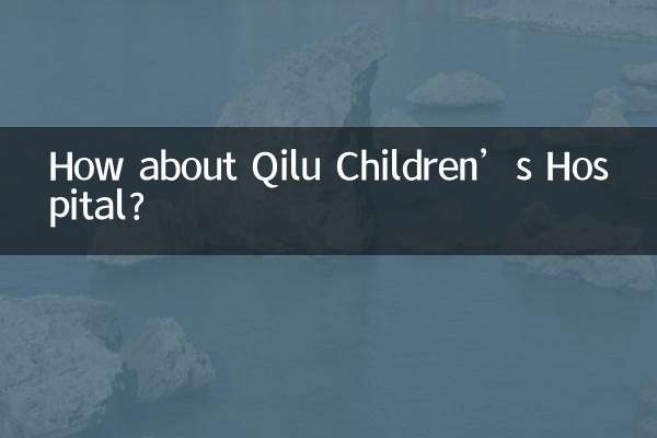 斉魯小児病院はどうですか？