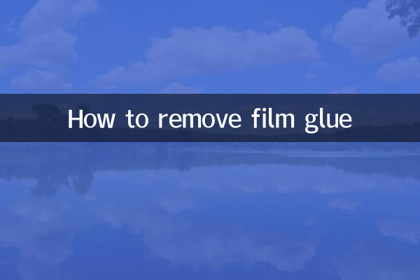 필름 접착제를 제거하는 방법