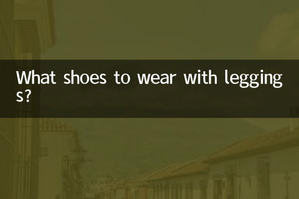 小脚裤穿什么鞋子