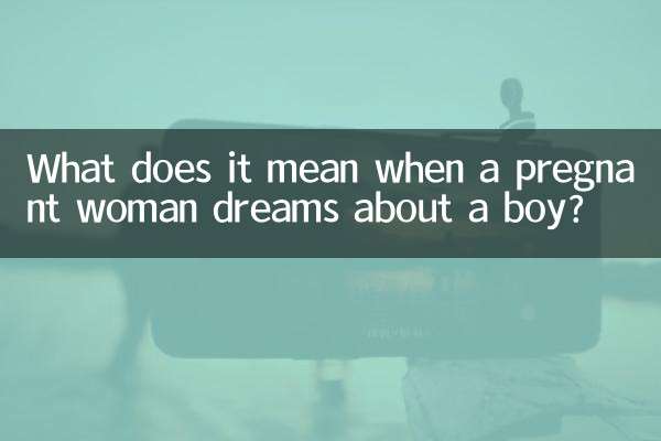 جب حاملہ عورت لڑکے کے بارے میں خواب دیکھتی ہے تو اس کا کیا مطلب ہے؟