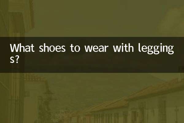 ما الأحذية لارتداء مع طماق؟