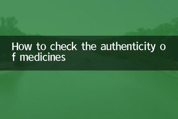 ادویات کی صداقت کو کیسے چیک کریں