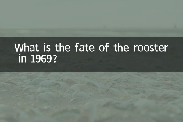 Was ist das Schicksal des Hahns im Jahr 1969?