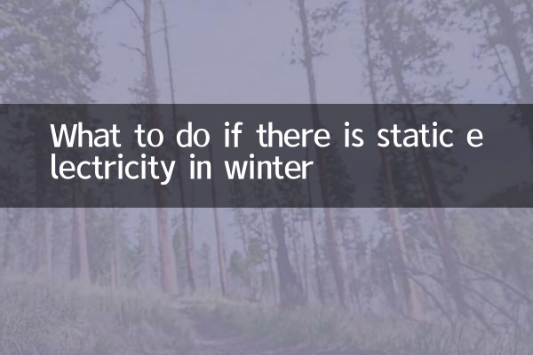 겨울에 정전기가 발생하면 어떻게 해야 할까요?