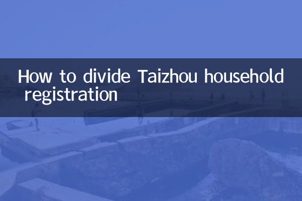 Como dividir o registro familiar de Taizhou