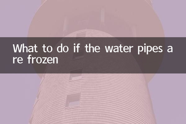 What to do if the water pipes are frozen