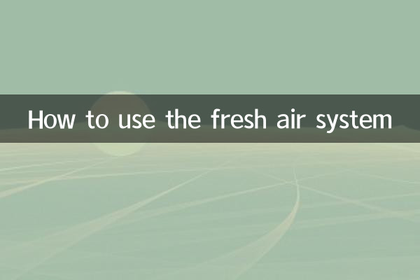 نحوه استفاده از سیستم هوای تازه
