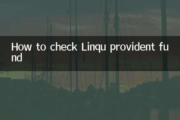 কিভাবে Linqu প্রভিডেন্ট ফান্ড চেক করবেন