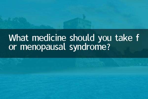 रजोनिवृत्ति सिंड्रोम के लिए आपको कौन सी दवा लेनी चाहिए?