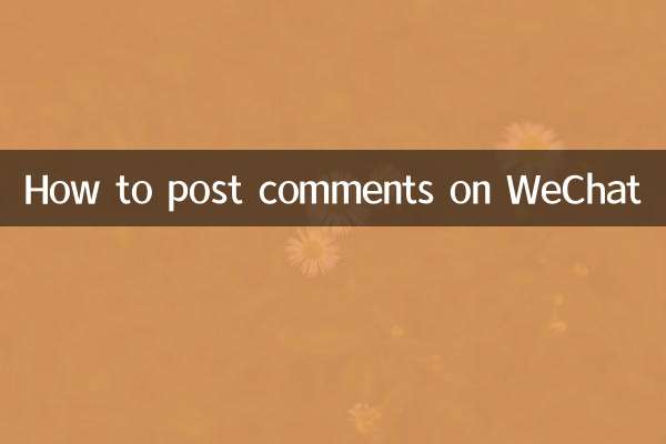 وی چیٹ پر تبصرے کیسے پوسٹ کریں