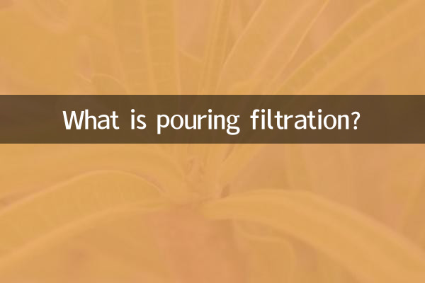 쏟아지는 여과란 무엇입니까?