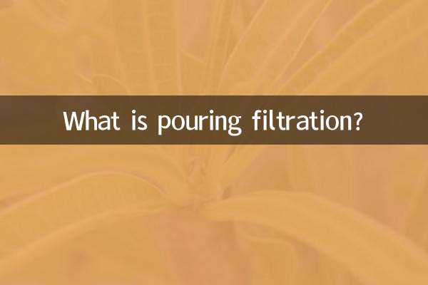 쏟아지는 여과란 무엇입니까?